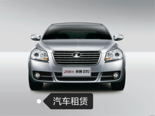 一种正在飞速发展的行业 汽车租赁