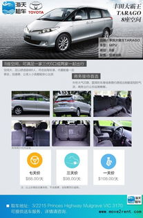 墨尔本海天汽车租赁公司,您身边的华人专业汽车租赁公司