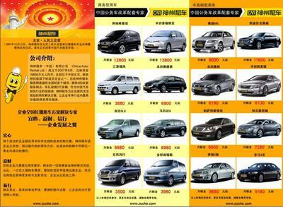 北京神州汽车租赁广州分公司 