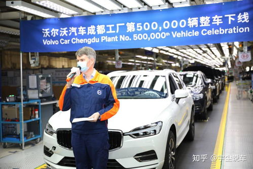 宇尘说车│沃尔沃汽车成都工厂第500,000辆整车下线