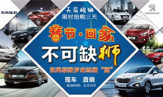 标致308春节回家不可缺 东峻天狮最高优惠1.8万