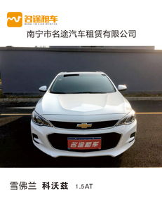 南宁汽车租赁公司